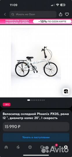 Велосипед складной взрослый