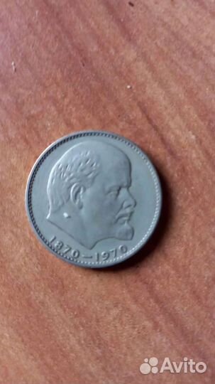 1 рубль СССР юбилейный