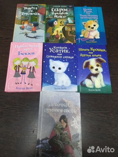 Детские книги Холли Вебб