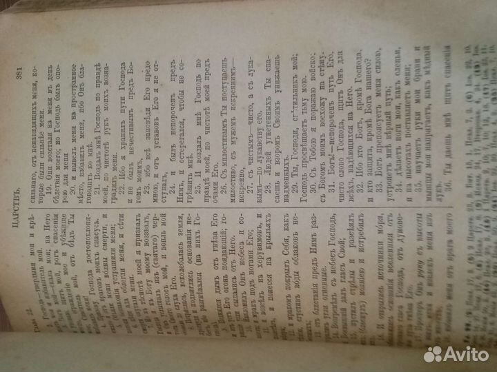 Библия старинная. С 208 картинками. 1916 г