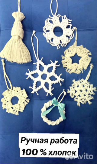 Набор ёлочных украшений в технике макраме, 7 шт