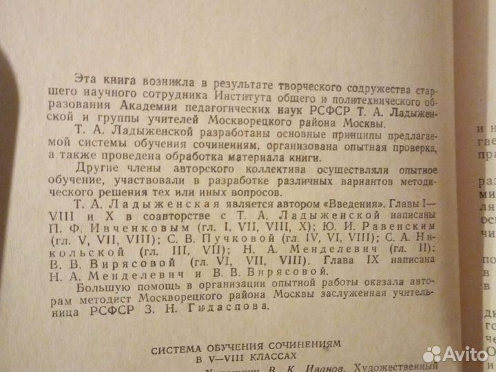 Система обучения сочинениям в 5-8 классах