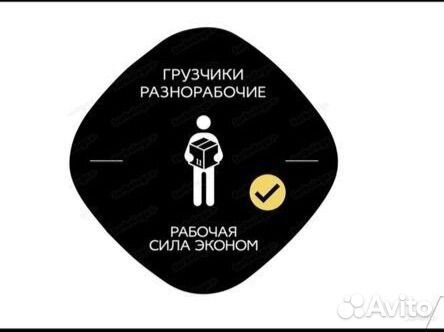 Грузчики, разнорабочие