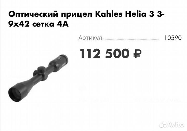 Оптический прицел Kahles