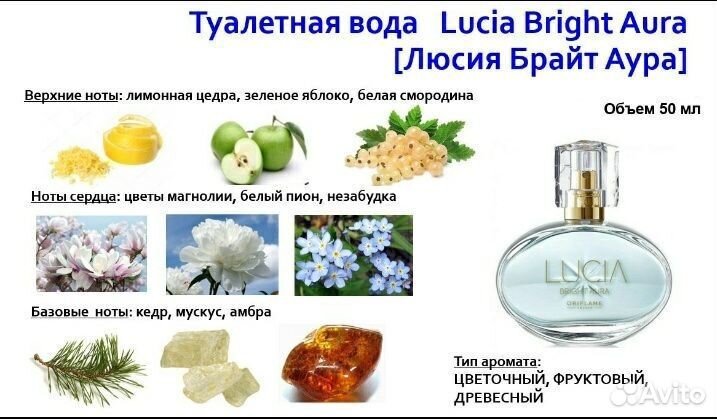 Туалетная вода Lucia Bright Aura