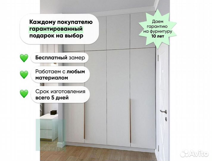 Встраиваемый шкаф