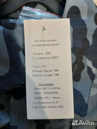 Костюм коммуфлированный летний