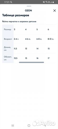 Варежки краги reima 6