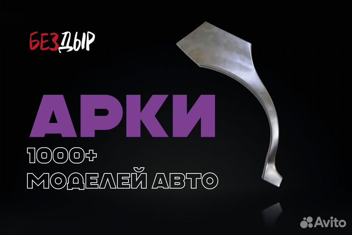 Арка Kia Carens RS правая