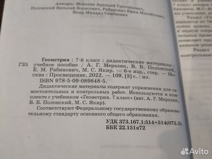 Геометрия. Дидактические материалы. 7 класс