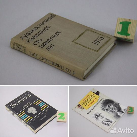 Художественный календарь на 1975 год