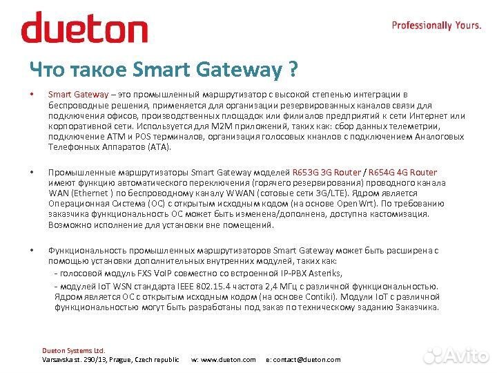 Новый 4G маршрутизатор Dueton SMART GATEWAY