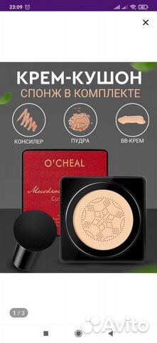 Тональный крем кушон