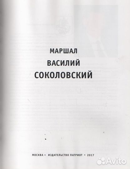 Маршал Василий Соколовский