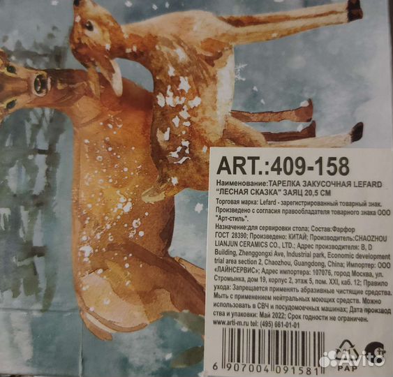 Тарелка закусочная 