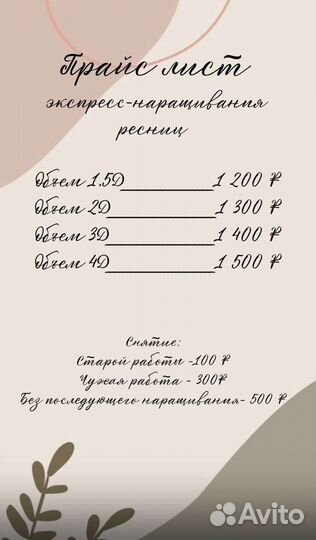 Наращивание ресниц, ламинирование ресниц