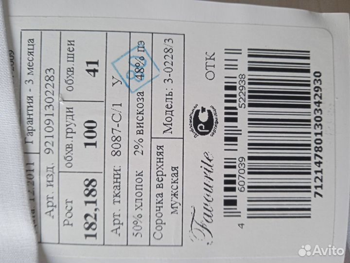 Рубашки муж.белые 50 р.182-188 рост длин.рукав