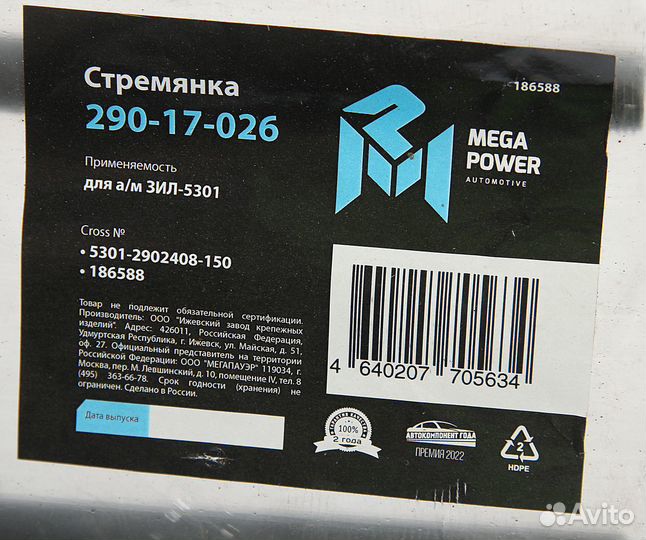 Стремянка ЗИЛ-5301 рессоры передней L150мм;М16х1.5