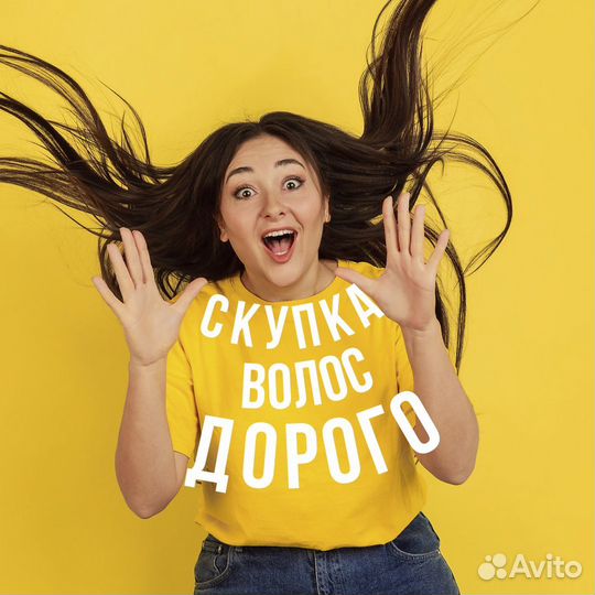 Скупка волос сдать продать волосы Димитровград