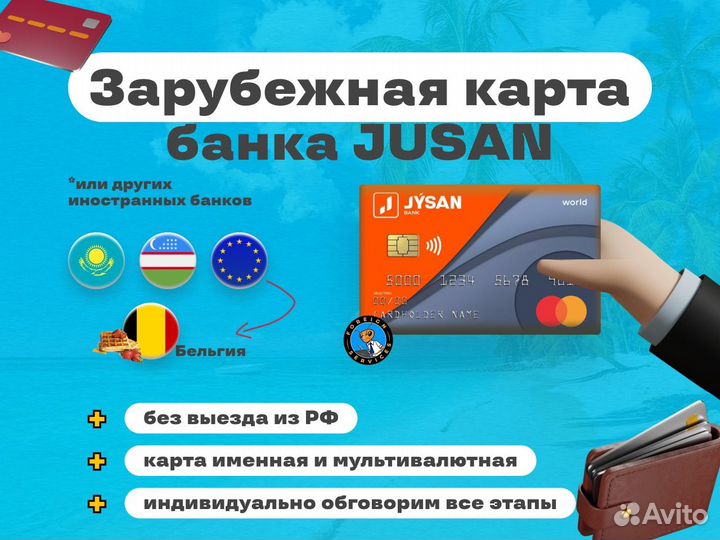 Зарубежная карта World elite / infinite Jusan