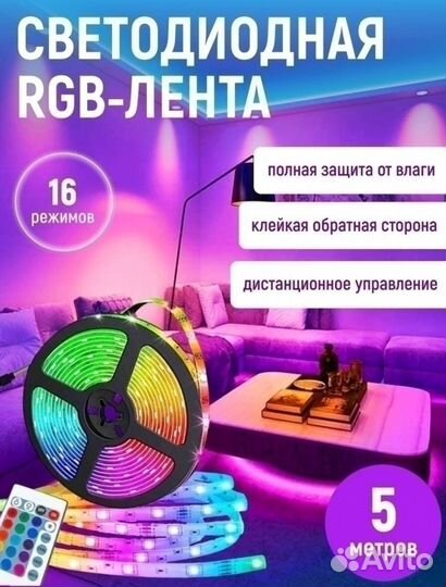 Лента светодиодная новая 5 метров