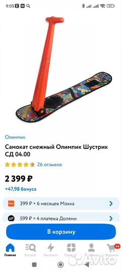 Снежный самокат