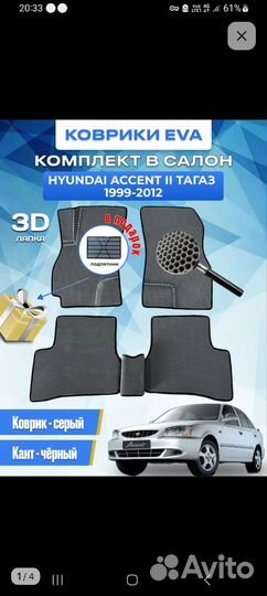 Коврики эва eva 3D с бортами