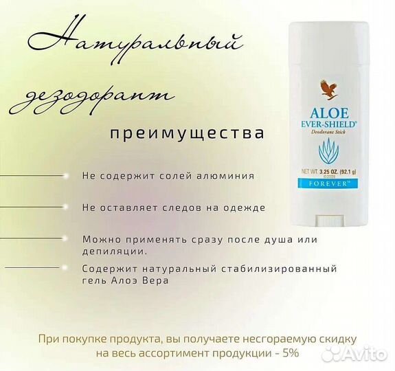 Дезодорант