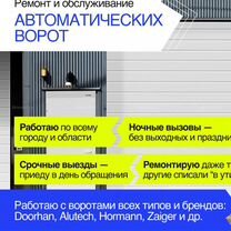 Ремонт автоматических ворот, ремонт ворот, Москва