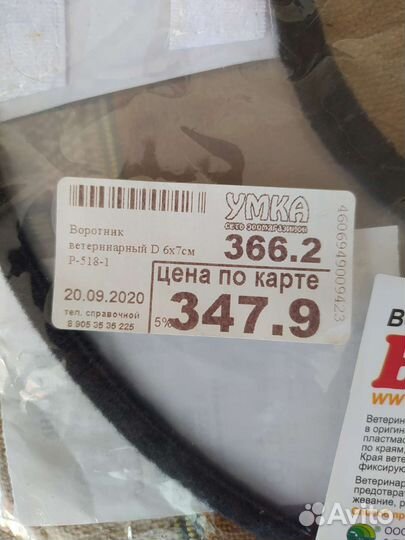 Ветеринарный воротник D 6 на 7 см