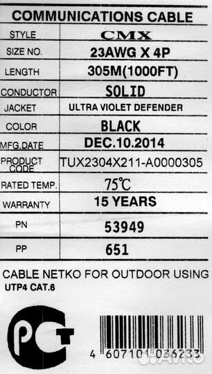 Кабель Netko CAT6 уличный черный 4x2x0.55mm медь