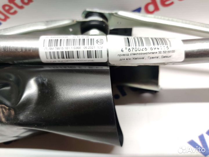 Трапеция стеклоочистителя Лада Калина, Гранта