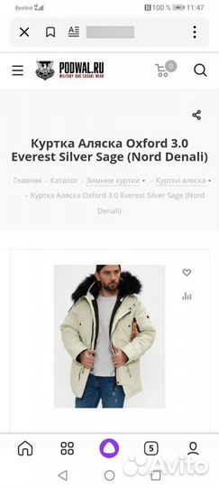 Куртка Аляска Oxford 3.0 Everest (Nord Denali)