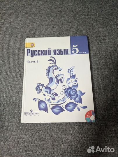 Учебники русский язык 5 класс