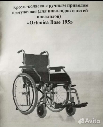 Прогулочная Инвалидная коляска новая