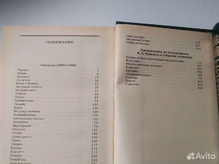Собрание сочинений И.Бунин 6-ти т