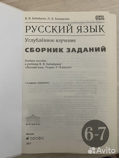 Учебник по русскому языку 6-7 класс