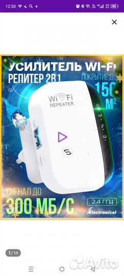 Усилитель wifi. Репитер