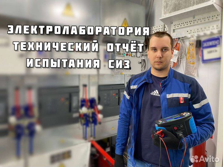 Электролаборатория, Технический отчет