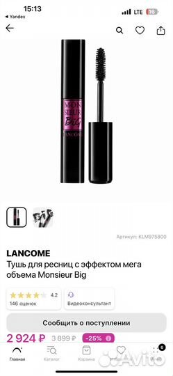 Тушь для ресниц lancome monsteur big
