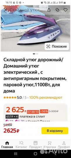 Утюг дорожный новый