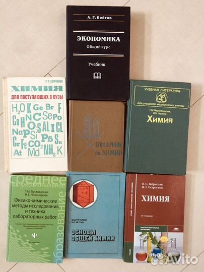 Книги по химии и экономике