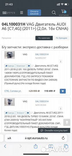 Запчасти с Евроавто