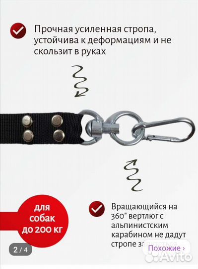 Поводок для крупных собак