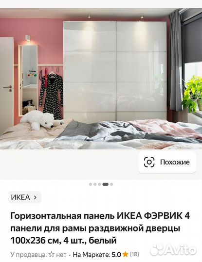 Горизонтальная панель икеа фэрвик