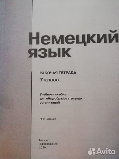Рабочая тетрадь по немецкому языку, 7 кл