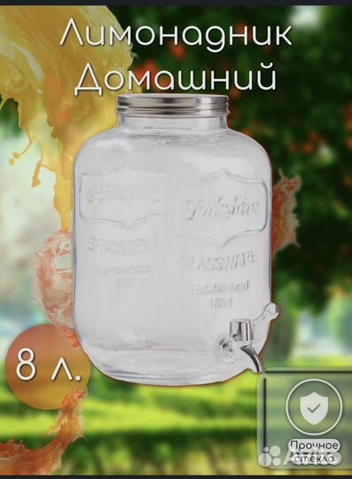 Диспенсер для напитков 8 л