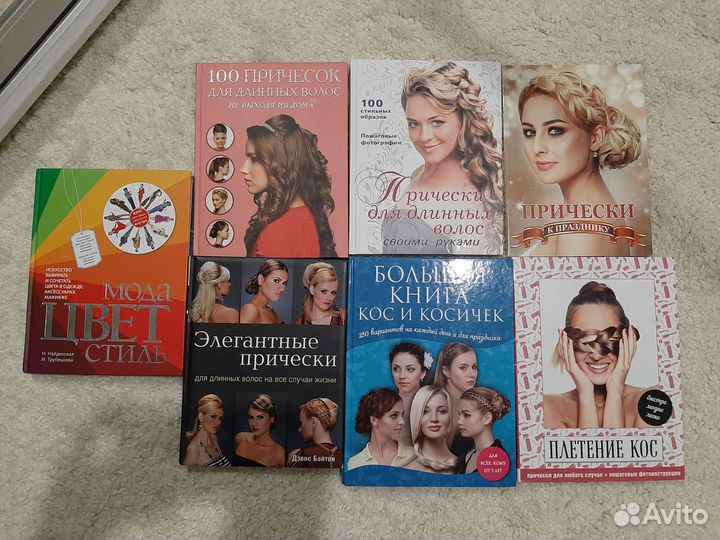 Книги по стилю и прическам