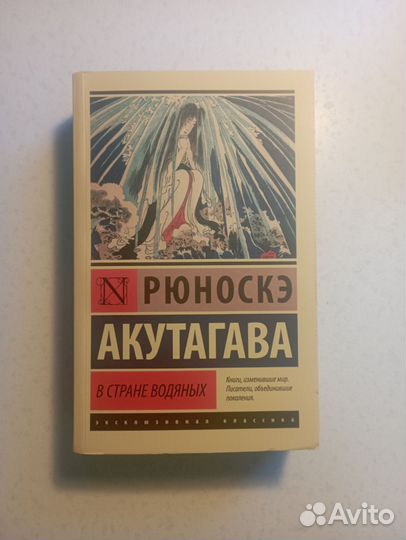 Книга В стране Водяных