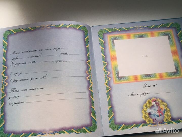 Фотоальбом «Я родился»